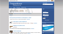 Desktop Screenshot of gvardeyskoe.org